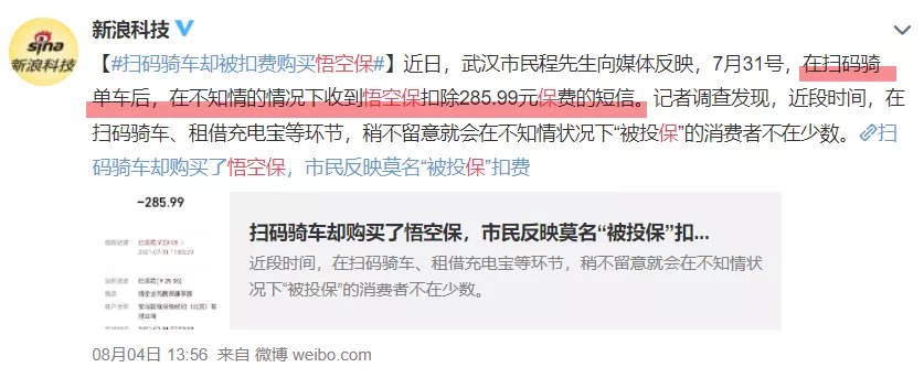 差评君|为啥扫了一辆共享单车，就被划走了200多块钱