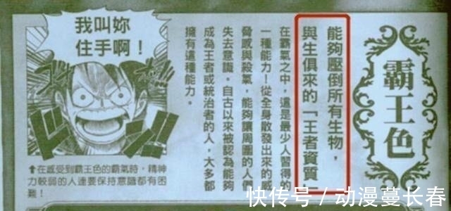霸王色|海贼王: 炸裂! 尾田铺垫20年, 赐路飞最强法宝, 击败四皇凯多