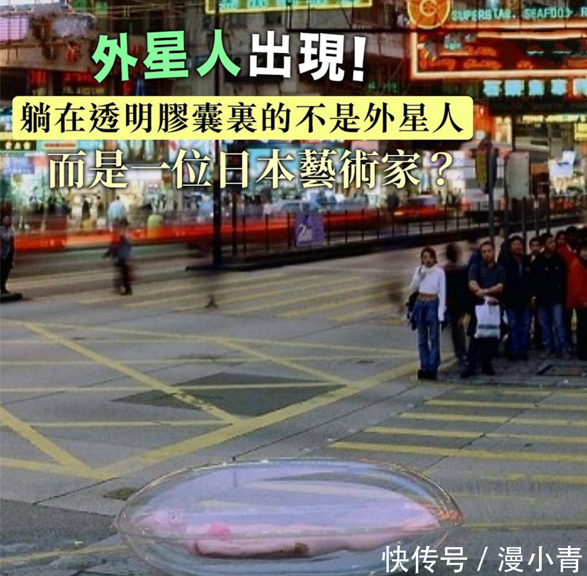 袋子@艺术家躺在街头的袋子里,不同搭配象征着人们与过去、现在和未来