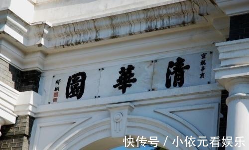 慈禧#启功见“清华园”三字后,为何长叹一声:清王朝怎能不完啊