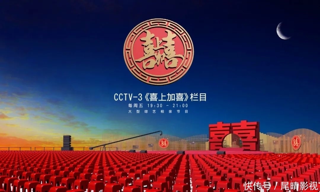 肖东坡 央视大型综艺相亲节目《喜上加喜》要在贺州开录了!