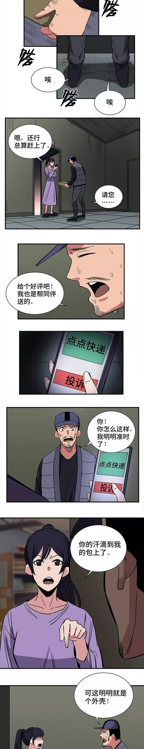 骑手|漫画：被欺负的骑手