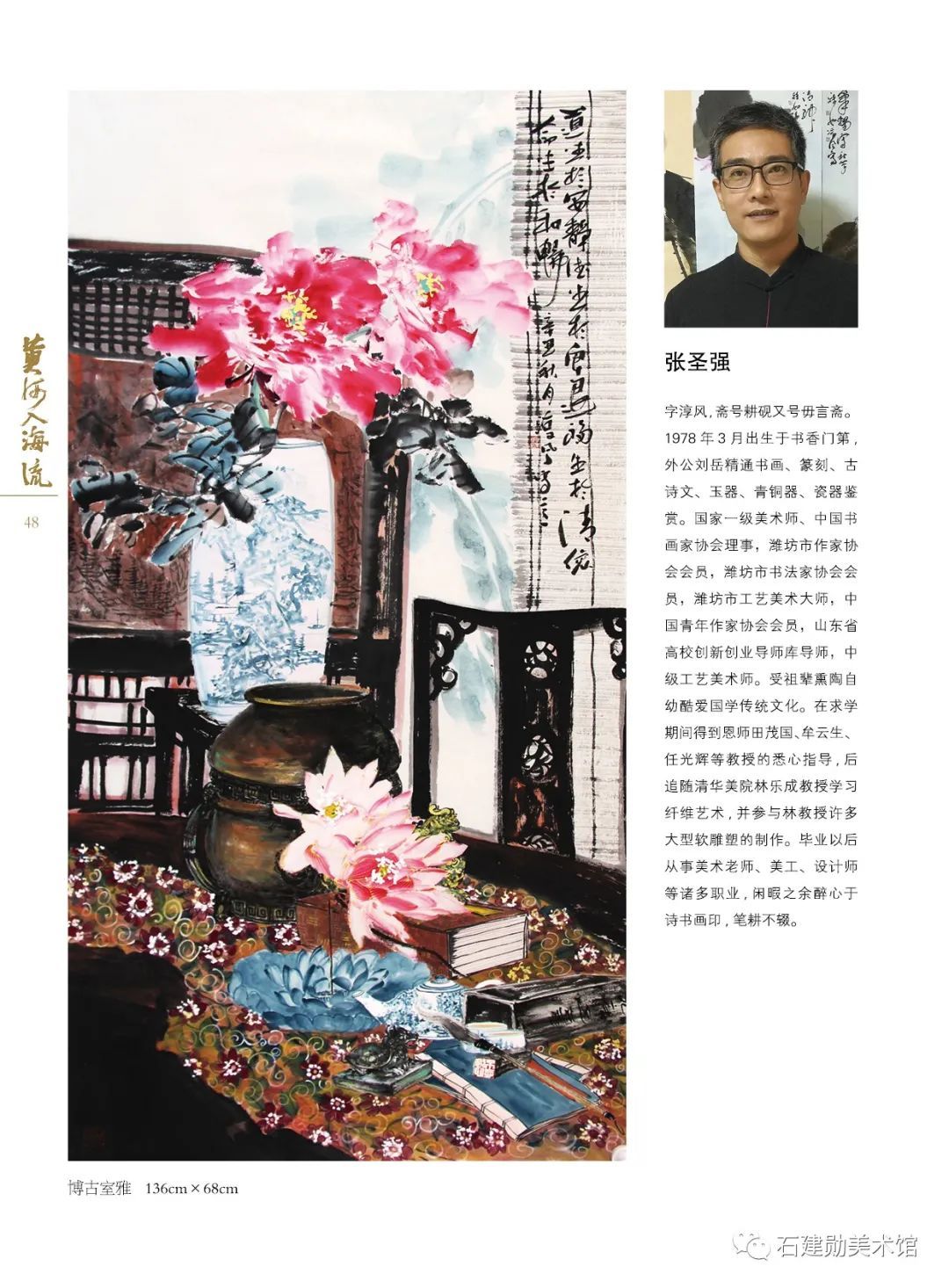 黄河口|黄河入海流——石建勋美术馆第四届全国书画名家邀请展今日开展