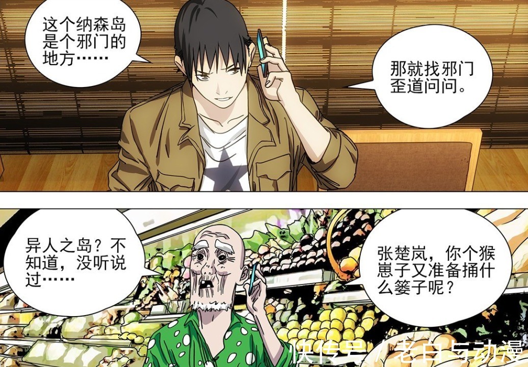 sp|一人之下541话:楚岚四人前往纳森岛,贝希摩斯能人造异人