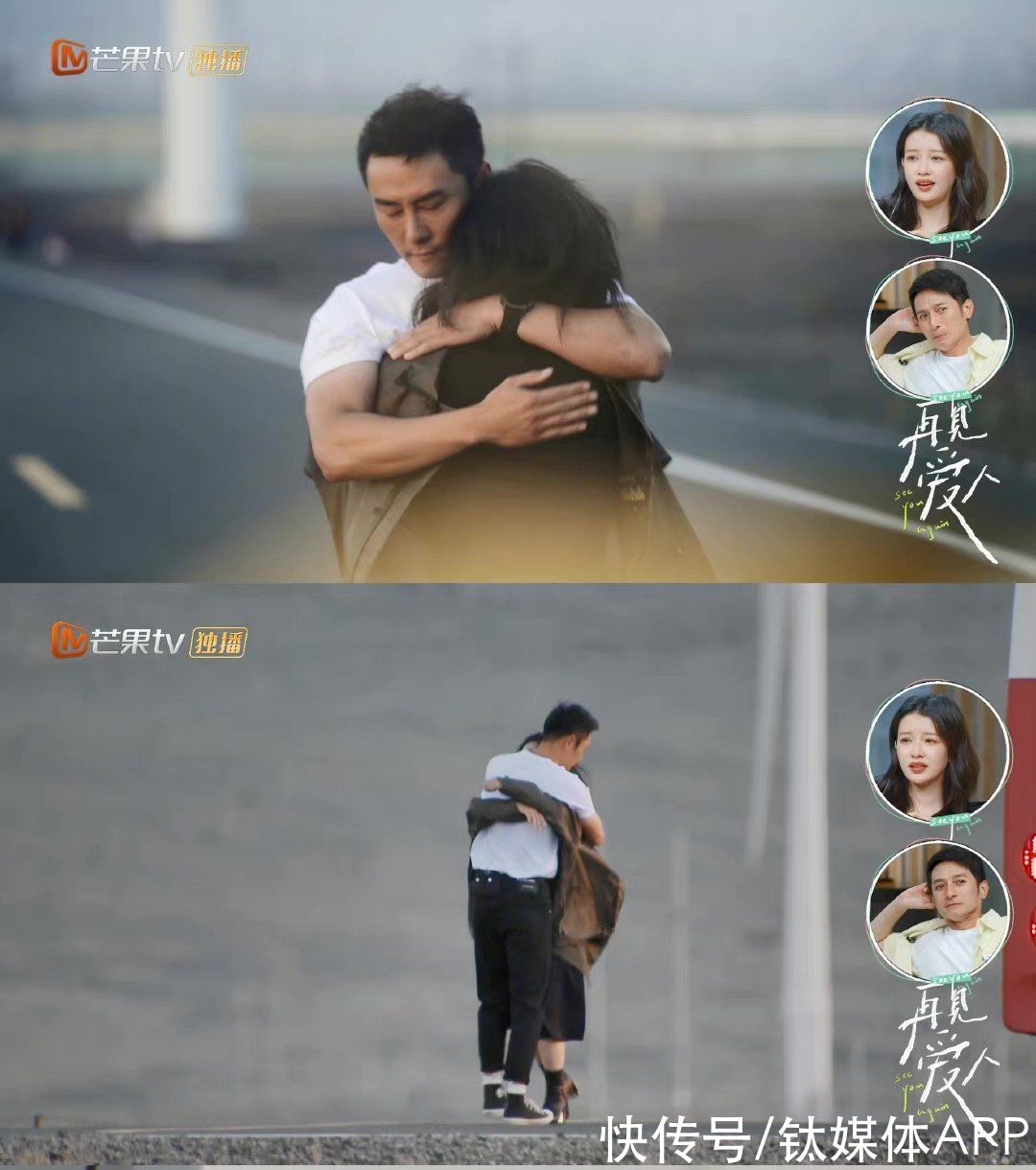 《再见爱人》收官:章贺郭柯宇“破镜重圆”,综艺也能讲好“BE美学”了?