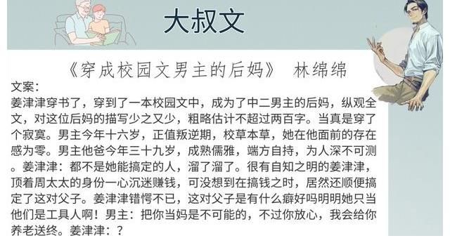 周衍@6本大叔文，强推《穿成校园文男主的后妈》老男人闷声做事真的帅