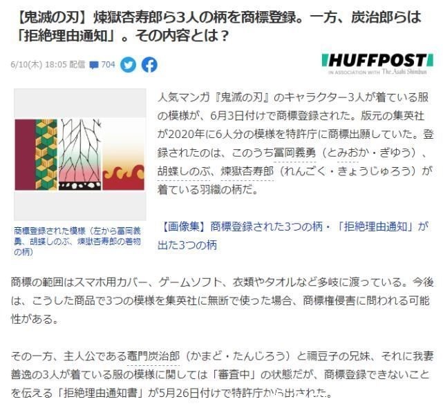 集英社|鬼灭之刃:官方申请角色LOGO,结果翻车了一半,还引起了热议