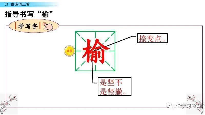  编版|部编版五年级上册第21课《古诗三首》图文讲解+知识要点