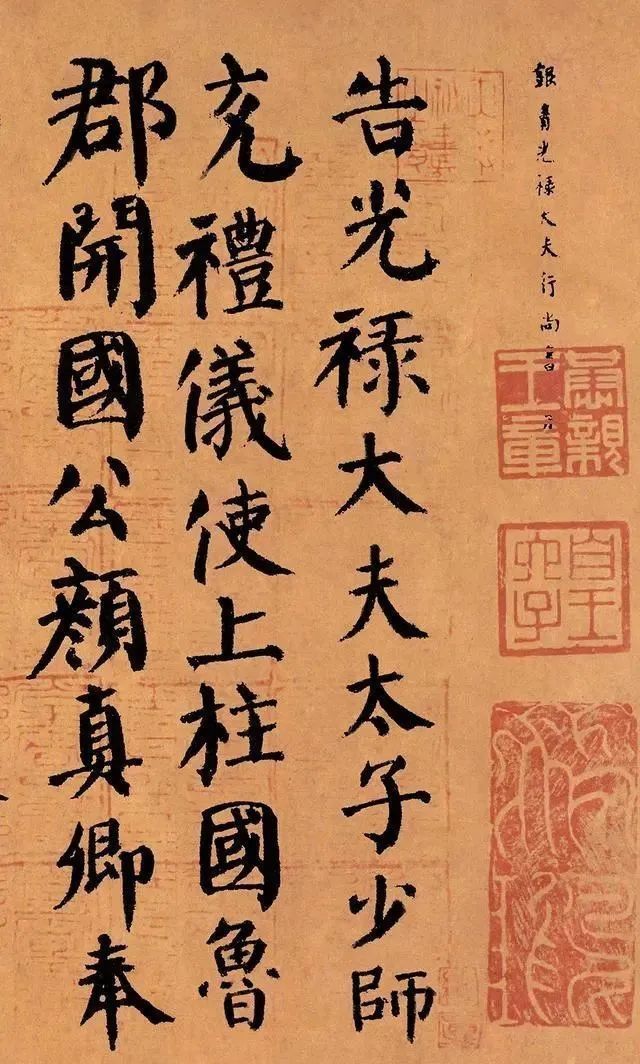 书体#颜真卿唯一流传下来的楷书,曾是圆明园至宝,后来被八国联军抢走