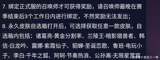 越好|王者荣耀福利来了，体验服排名越高，正式服福利就越好！