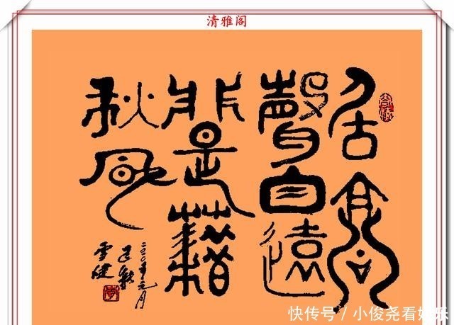 品鉴|著名男演员李雪健，12幅创新书法品鉴，网友：自成一体的江湖字