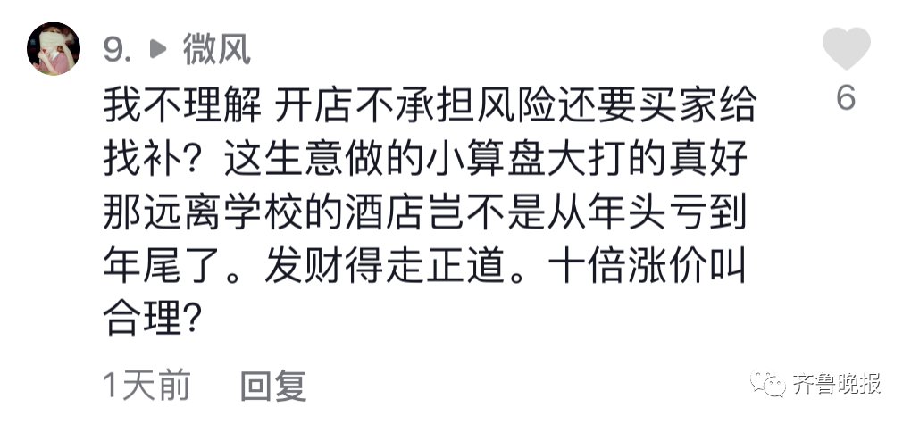 涨价|太离谱！济南“考研房”一夜间涨致千元！监管部门回应了