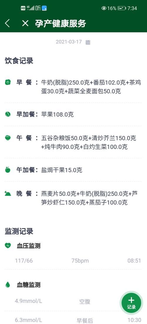 主动开展妊娠糖尿病“一级预防”的你们,是最优秀的孕妈 ---妊娠糖尿病体验式课堂 第二期