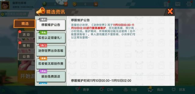 好感|迷你世界的野心暴露 ？新功能的上线能否获得玩家们的好感