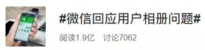 后台|微信后台读取用户手机相册？官方回应