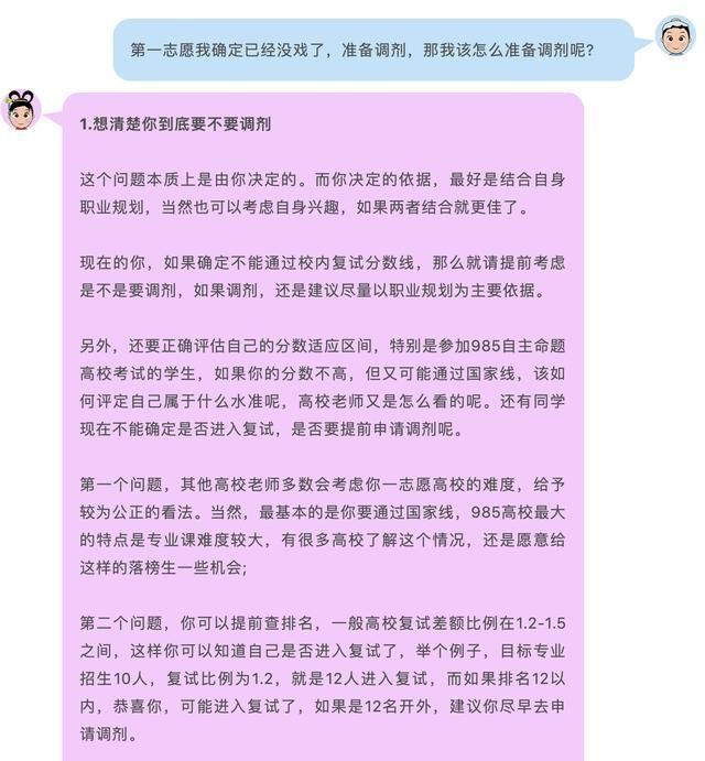 多所高校预测有大量调剂差额申请调剂会影响一志愿录取吗