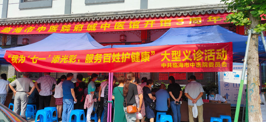 临海市中医院大型义诊活动|我为“七一”添光彩 服务百姓护健康 | 七一