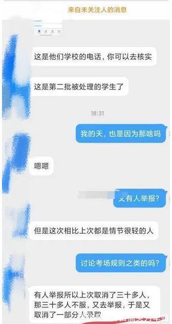 录取|研究生上演“宫心计”，校方霸气出手，又一批学生被取消录取资格