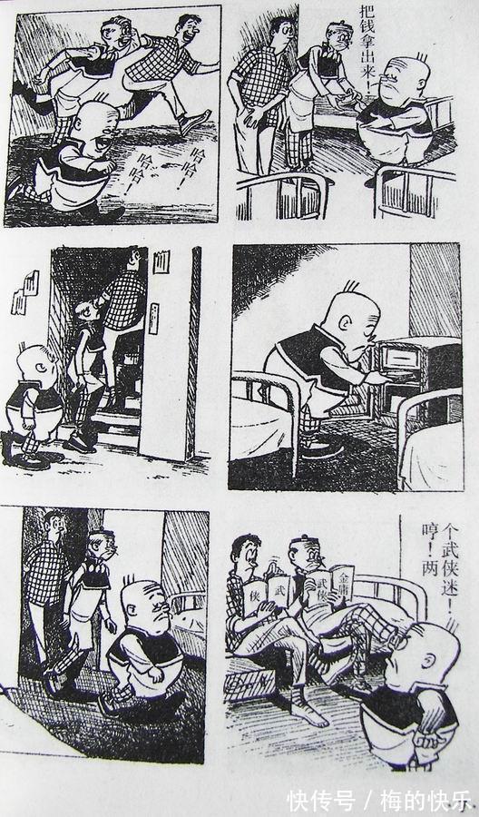 |搞笑漫画：老夫子特别篇之古老村（一）