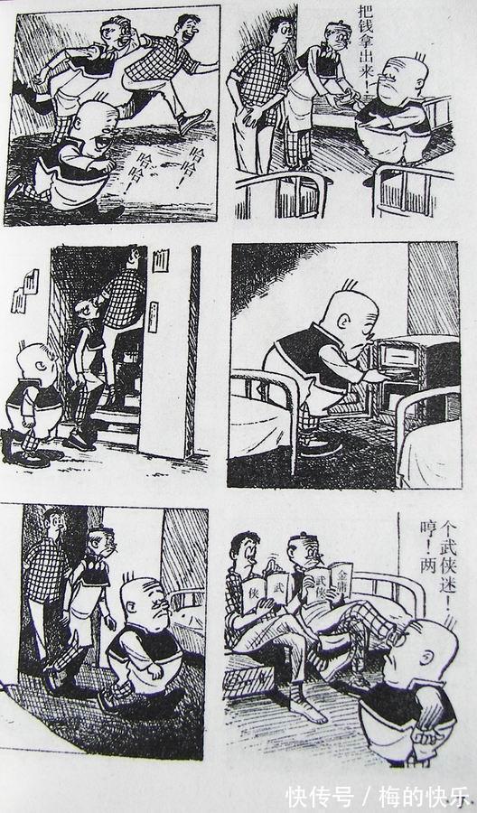 |搞笑漫画:老夫子特别篇之古老村(一)