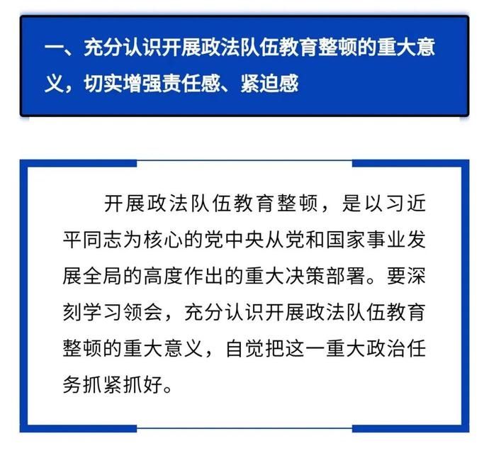 突出“四项任务”！全国政法队伍教育整顿正式启动