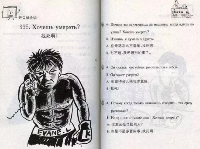 |老外的汉语教材,英国太搞笑,俄罗斯太热血、日本太奇葩