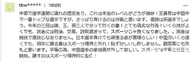 陈王孙|日本球迷抹黑国乒!称王曼昱故意输球,猜陈王孙将平分三大赛冠军