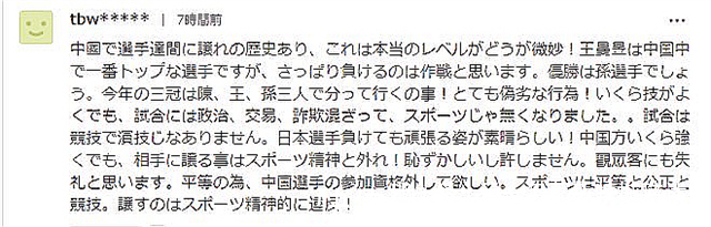 陈王孙|日本球迷抹黑国乒！称王曼昱故意输球，猜陈王孙将平分三大赛冠军