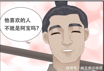 阿宝|搞笑漫画：教主喜欢男的还是女的！阿宝：喜欢我？