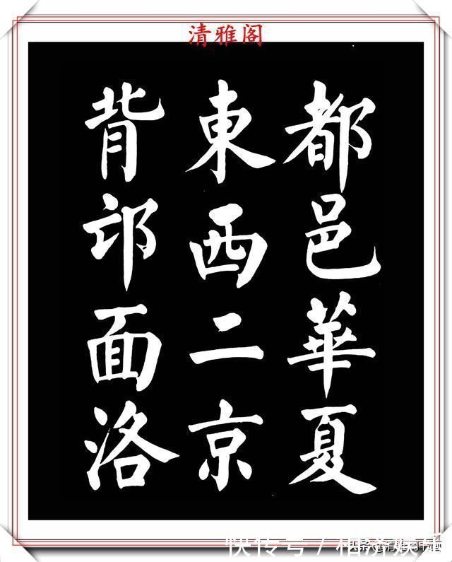 书法家@著名书法家王玉宽，26年前创作的颜体楷书字帖，精品千字文上部