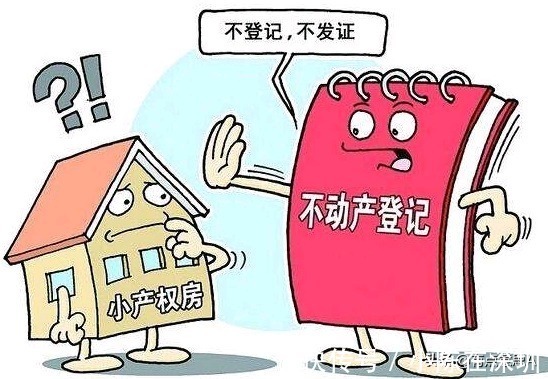 产权|小产权、公寓房以及二手房到底应该如何选择?