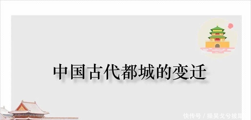  主导因素|穿越时空看古都变迁——宁海中学学科融合课程课堂展示