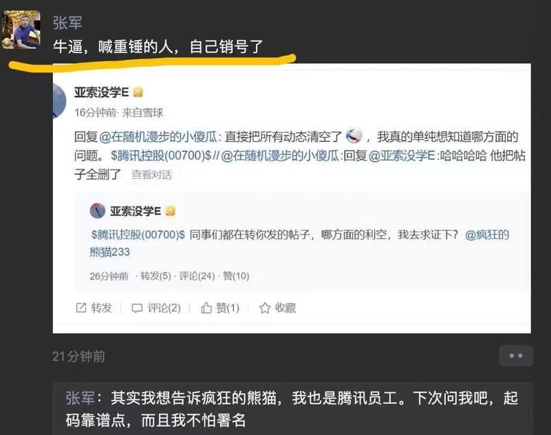 造谣者|散户发帖称腾讯将遭“重锤”！官方出面辟谣：造谣者自己都销号了