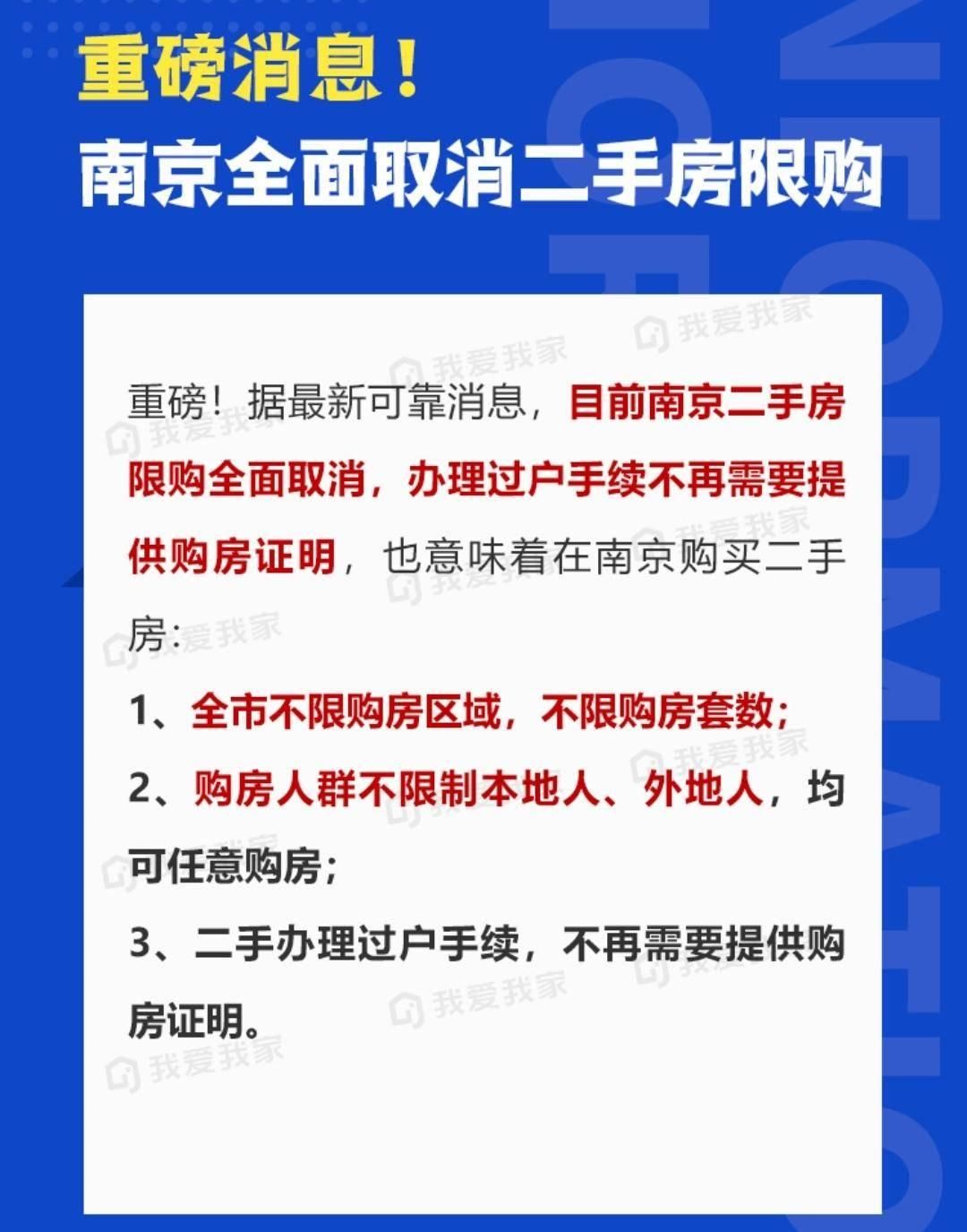 交易|南京二手房交易不再需要购房证明？媒体：属实