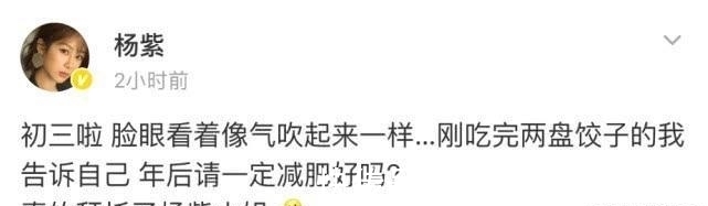 家常菜|楊紫曬家常菜表示胖了,桌上五糧液搶鏡了,調(diào)侃自己要退出娛樂圈