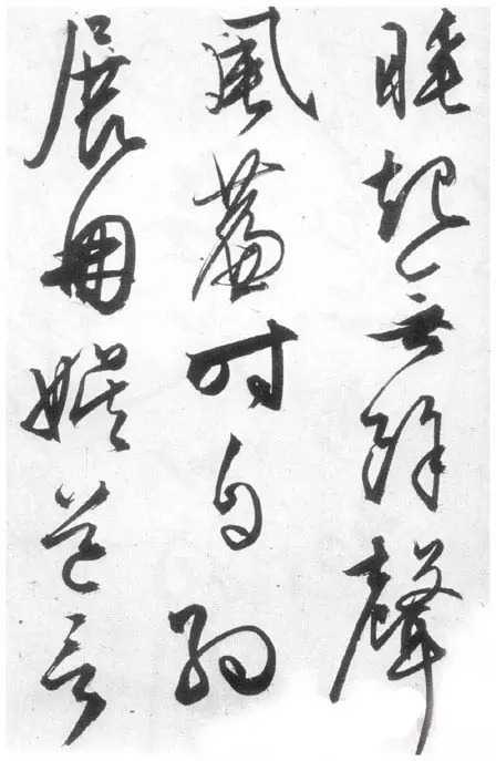 草书|文征明66岁的精妙草书!