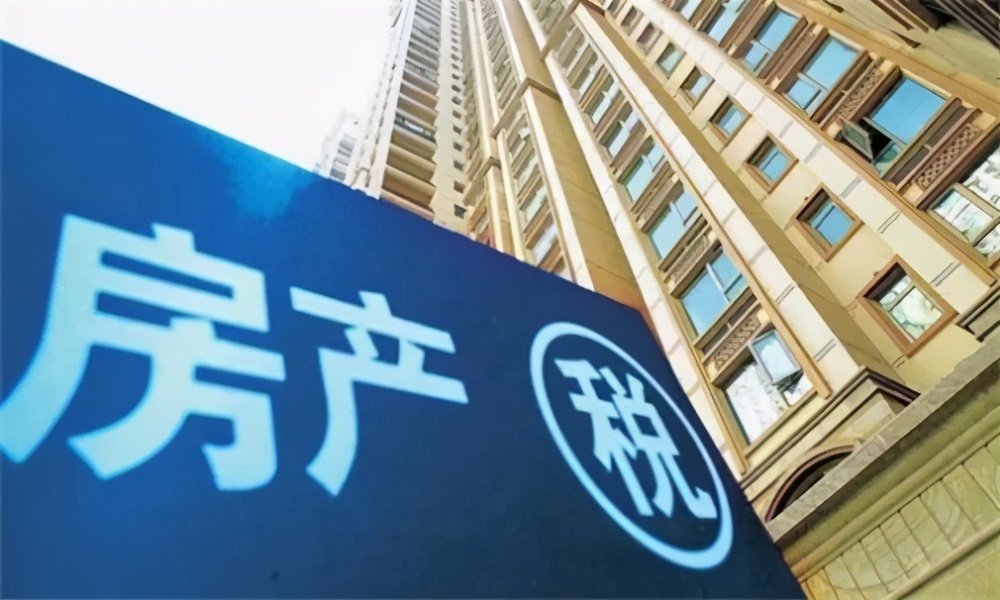 财政部|房产税终于要来了名下有2套房以上的,将按“阶梯式”收取