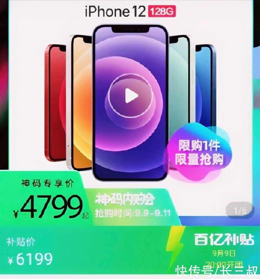 苹果|128G仅需4799元，iPhone12降2000元上热搜，建议先别买的三点原因