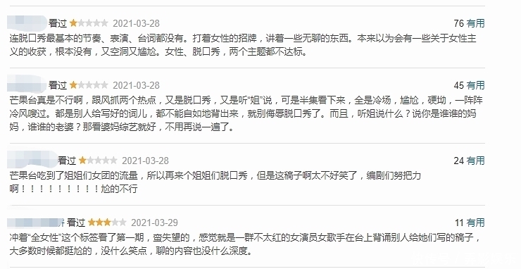 这个节目,只剩下一地鸡毛脱