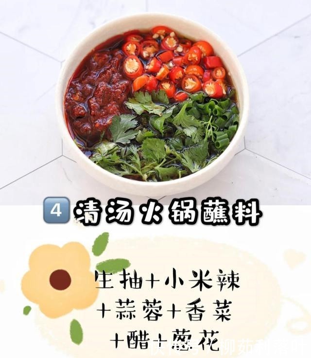 做法|寒冷的冬天和火锅最配了!做法简单,6款无敌好吃的神仙蘸料