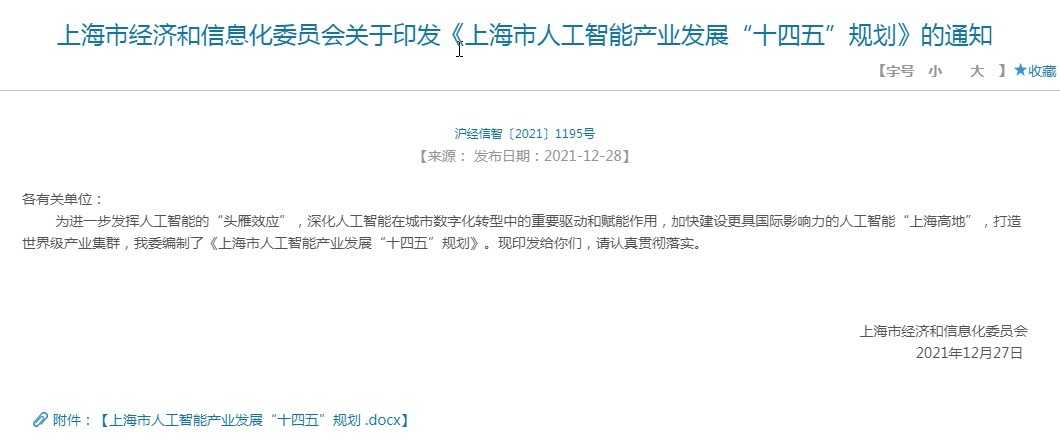 智慧出行|深圳市国诚投资咨询有限公司:政策利好十四五智慧出行将迎来加速发展!