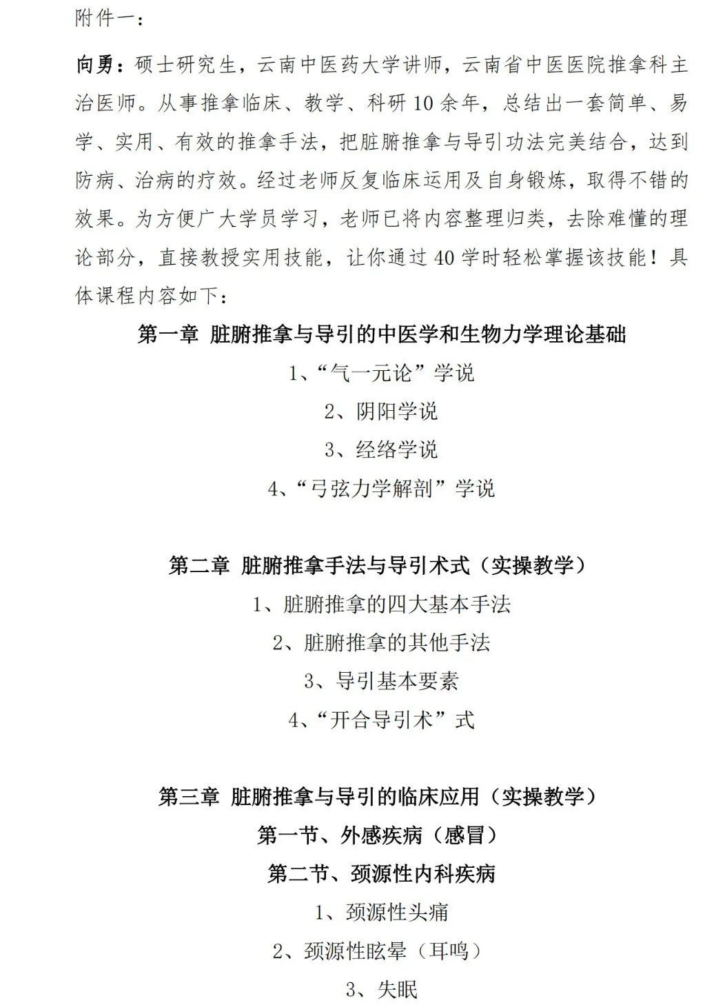 培训班|专业团队，案例教学，第二期脏腑推拿培训班等你来报名！