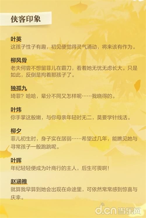 一览|《剑网3：指尖江湖》全新侠客叶琦菲曝光 侠客资料一览