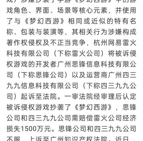 法院|驳回上诉维持原判 4399侵权网易《梦幻西游》赔偿1500万元