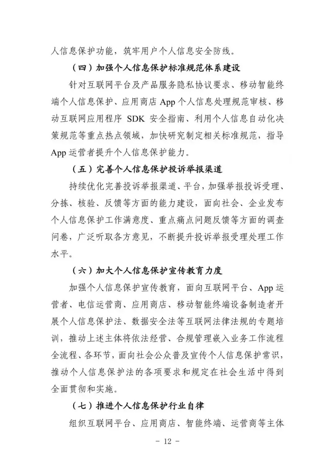 中国安全协会发布《App违法违规收集使用个人信息监测分析报告》