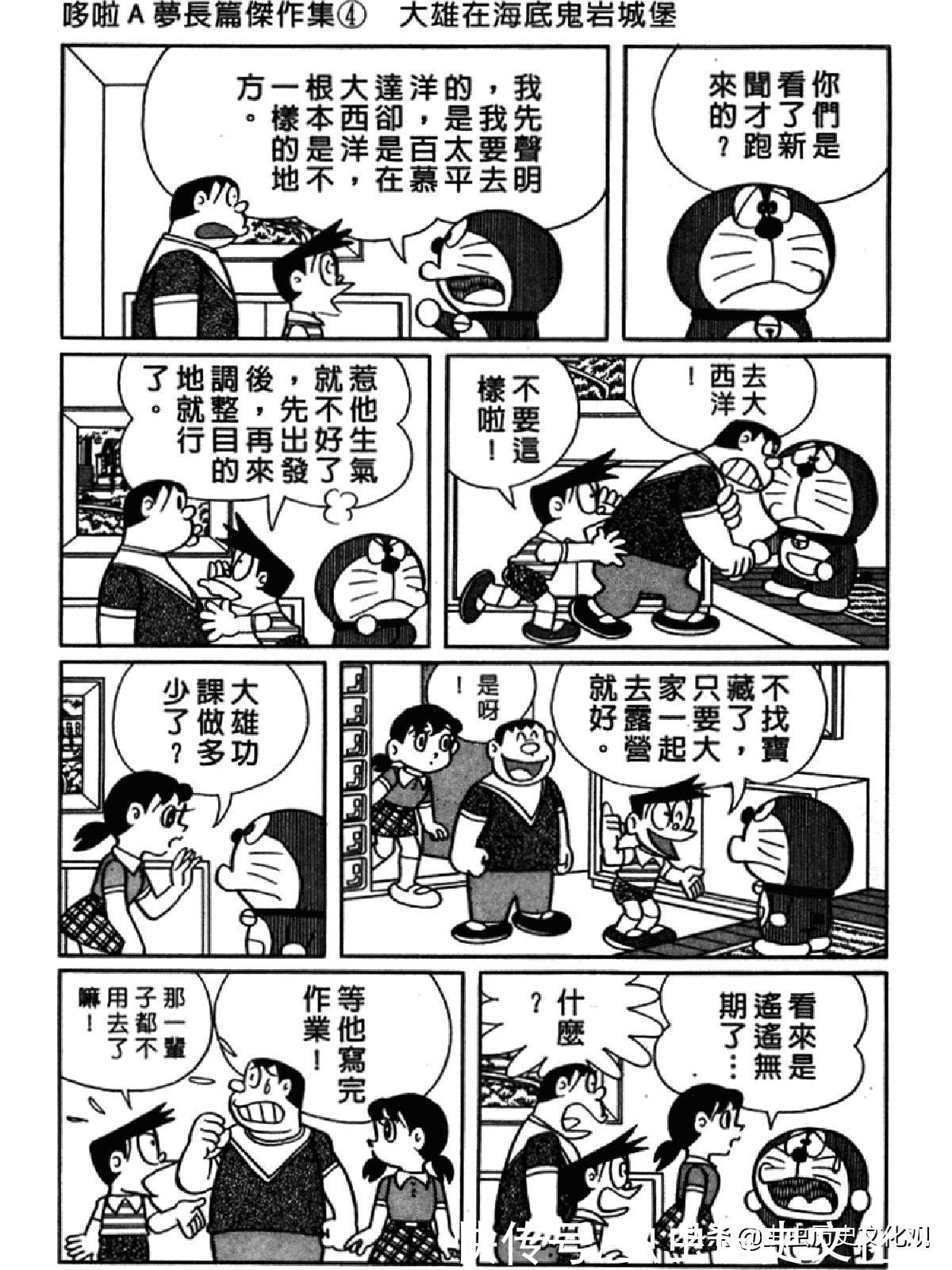 大雄|哆啦A梦超长篇第四卷 大雄在海底鬼岩城堡