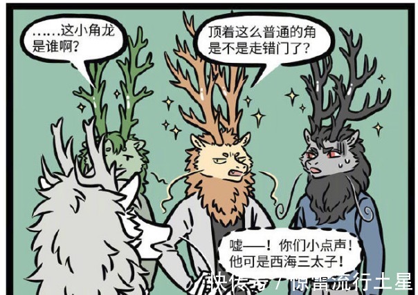 龙族|非人哉烈烈参加同学聚会被嘲讽，大角太难得，烈烈别废功夫了