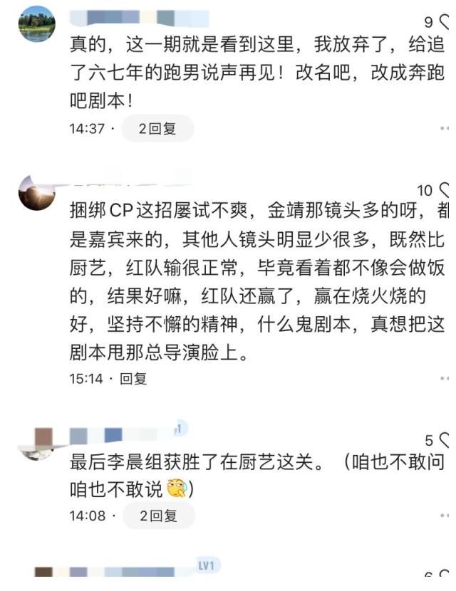 白队|《奔跑吧》被质疑故意放水！李晨博同情摸油锅，菜做成那样都能赢