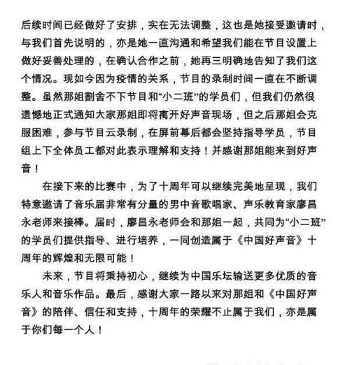 声音|那英退出好声音现场录制，采用云录制方式见面，收视率可能受影响