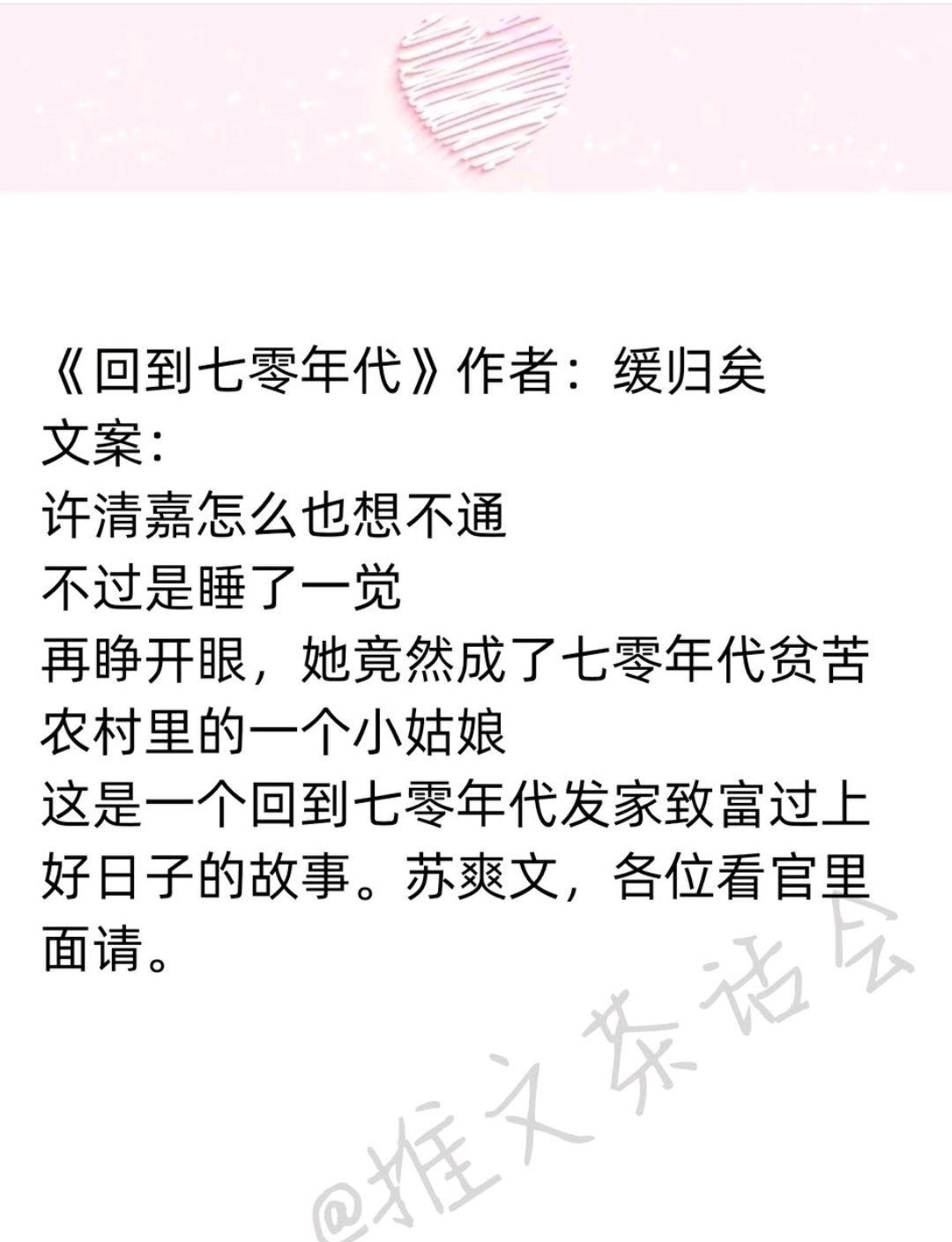 七十年代白富美@推文茶话会｜年代文推荐 强推《七十年代白富美》《后娘》好看